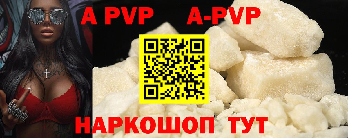 APVP кристаллы Арсеньев