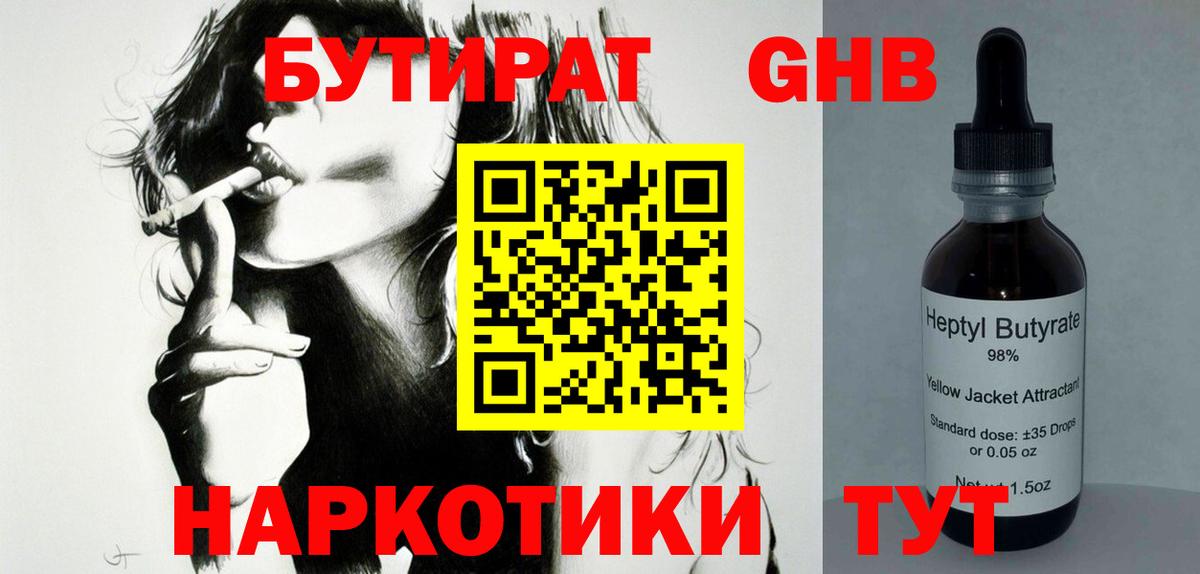 Бутират вода  Вход с VPN  Арсеньев 