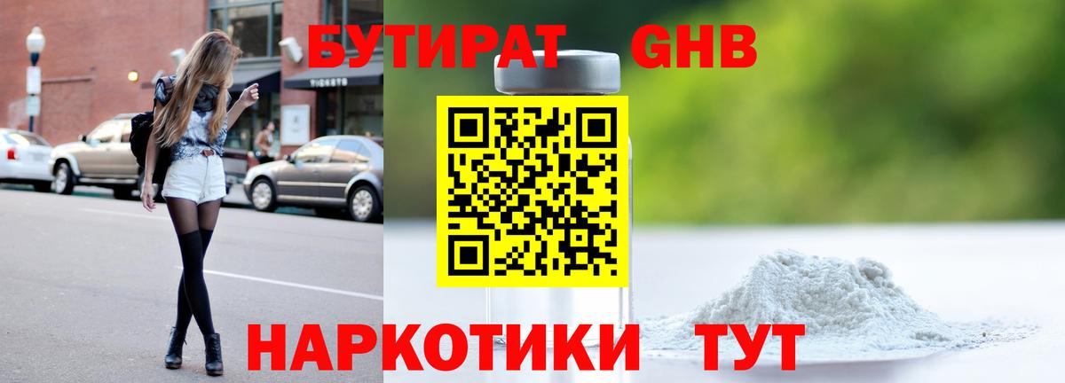 Бутират бутик Арсеньев