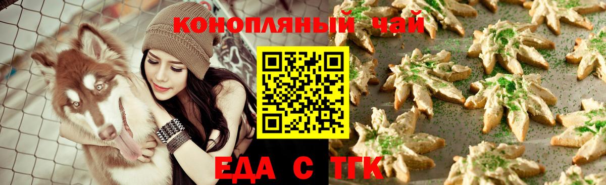 Арсеньев  Печенье с ТГК марихуана  Вход с VPN 