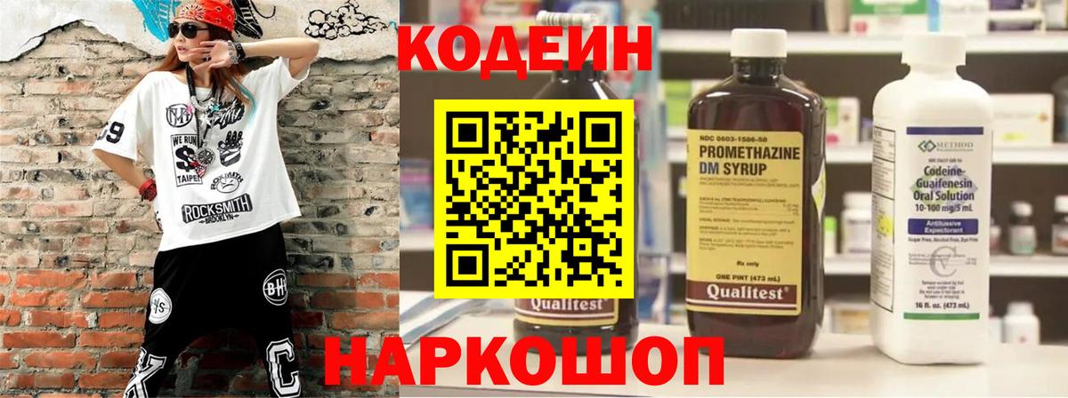 Codein напиток Lean (лин)  Вход с VPN  Арсеньев  Кодеиновый сироп Lean Purple Drank 