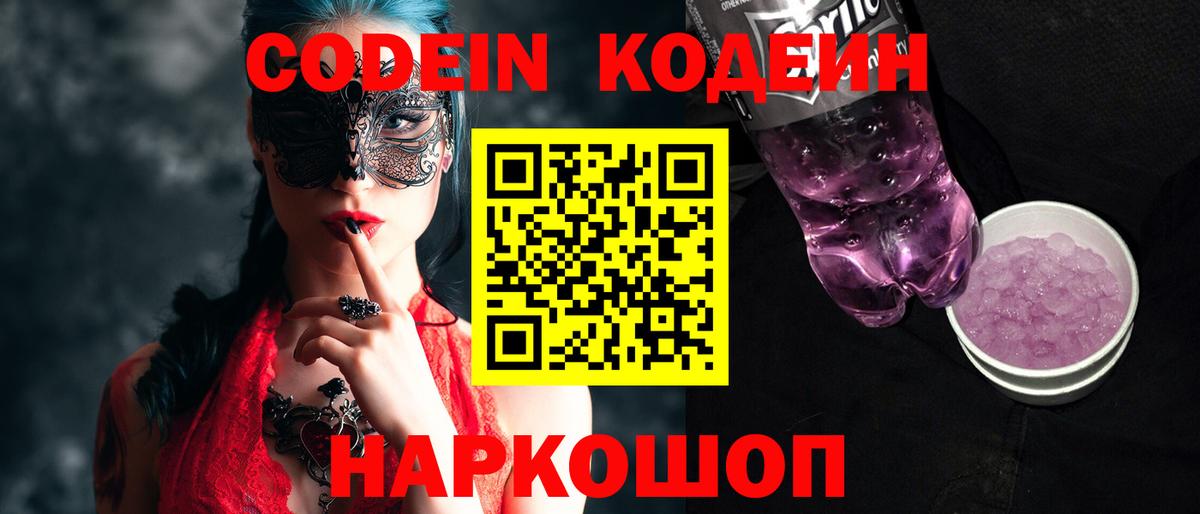 Кодеиновый сироп Lean напиток Lean (лин) Арсеньев