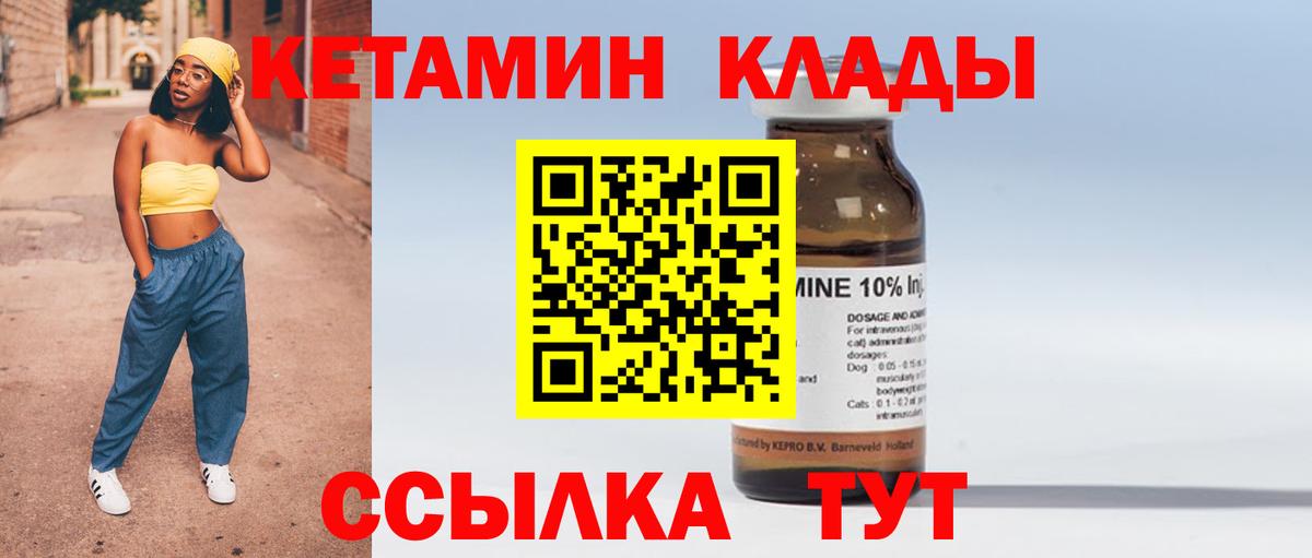 Арсеньев  Кетамин VHQ  Вход с VPN 