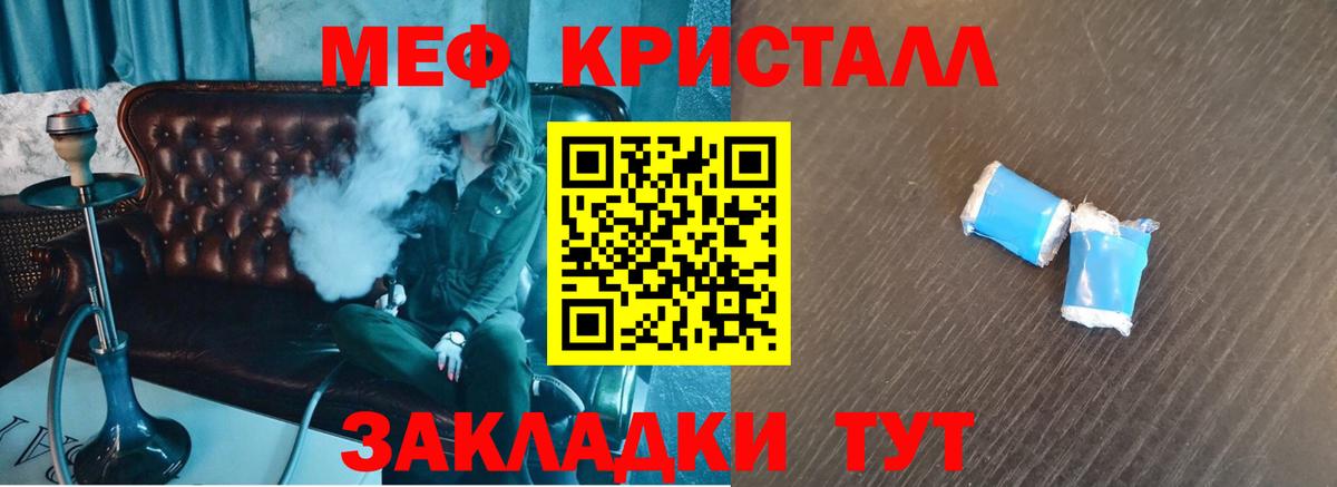 Мефедрон кристаллы Арсеньев