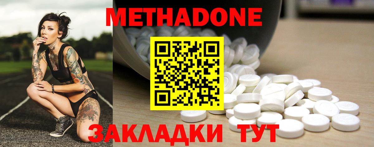 МЕТАДОН methadone  Вход с VPN  Метадон methadone  Арсеньев 