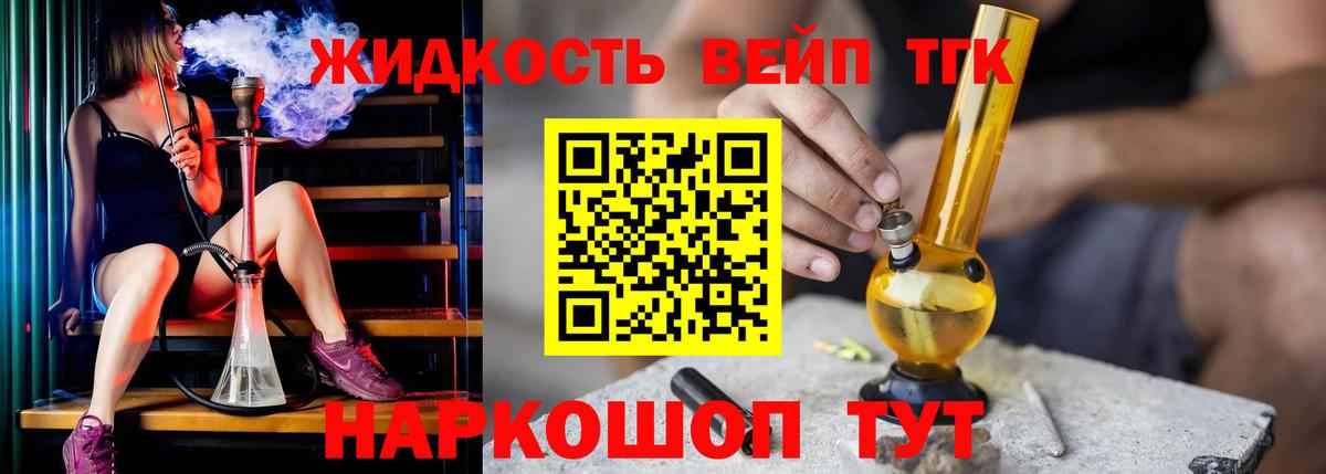 ТГК вейп Арсеньев